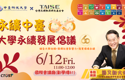 永續中臺：大學永續發展倡議